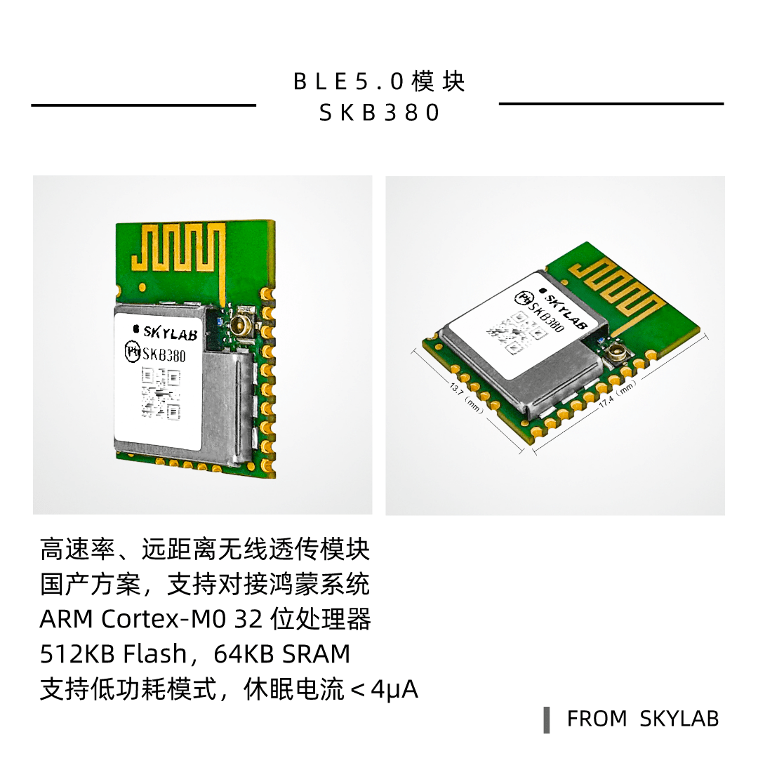 支持对接鸿蒙系统的蓝牙模块用途有哪些？_BLE蓝牙模块厂家